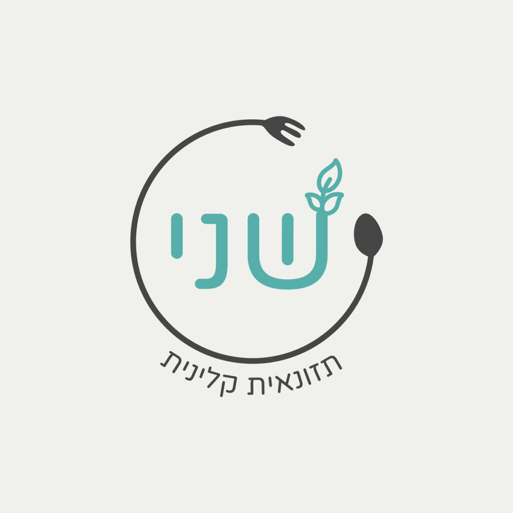 שני תזונאית קלינית